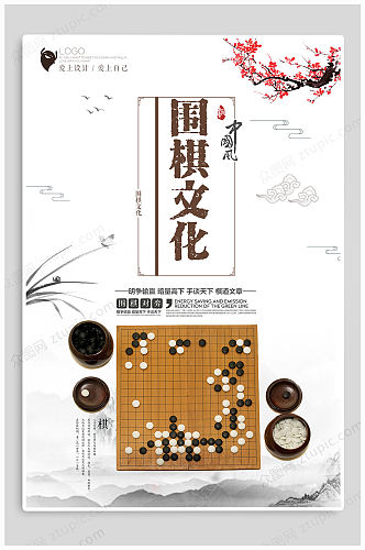 围棋文化中国传统文化