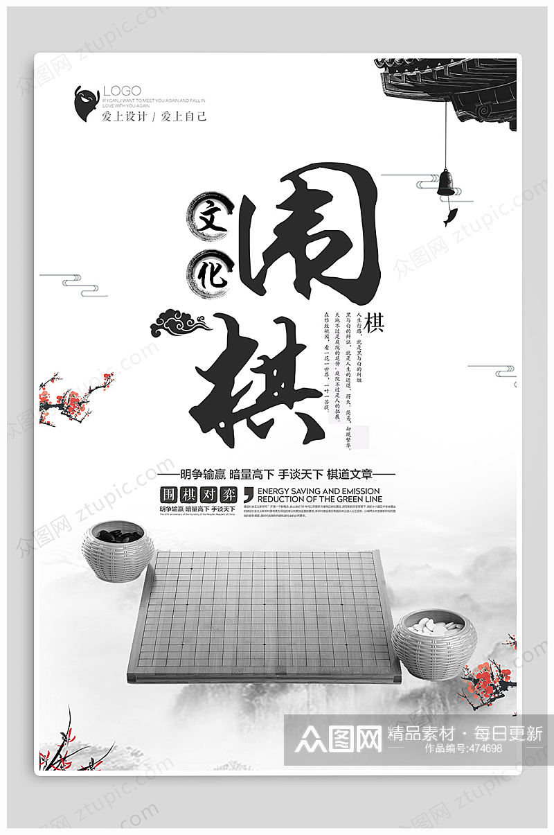 围棋中国传统文化素材