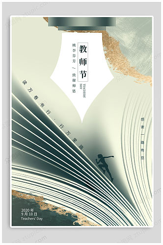 教师节创意热点海报