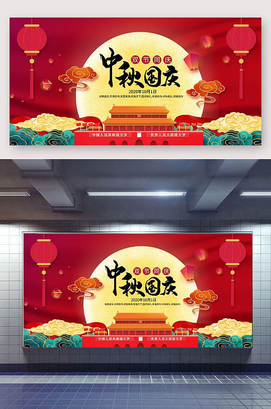 中秋国庆双节同庆