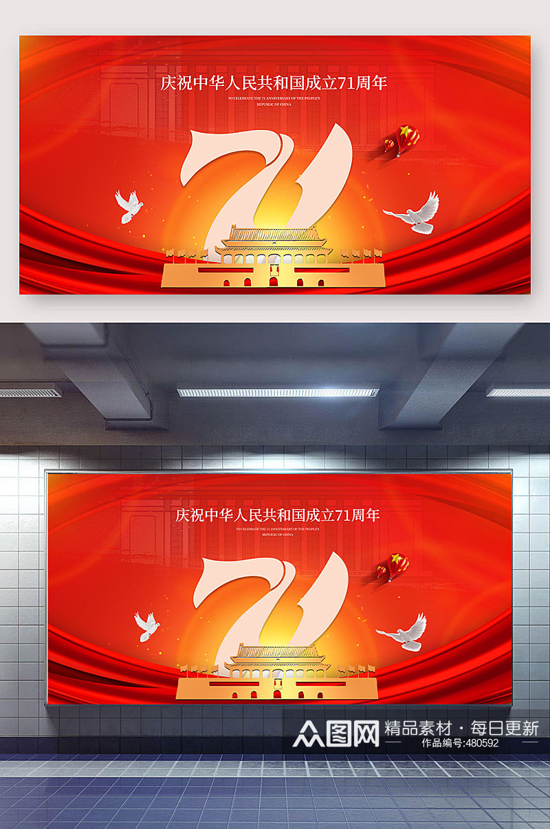 国庆节71周年庆素材