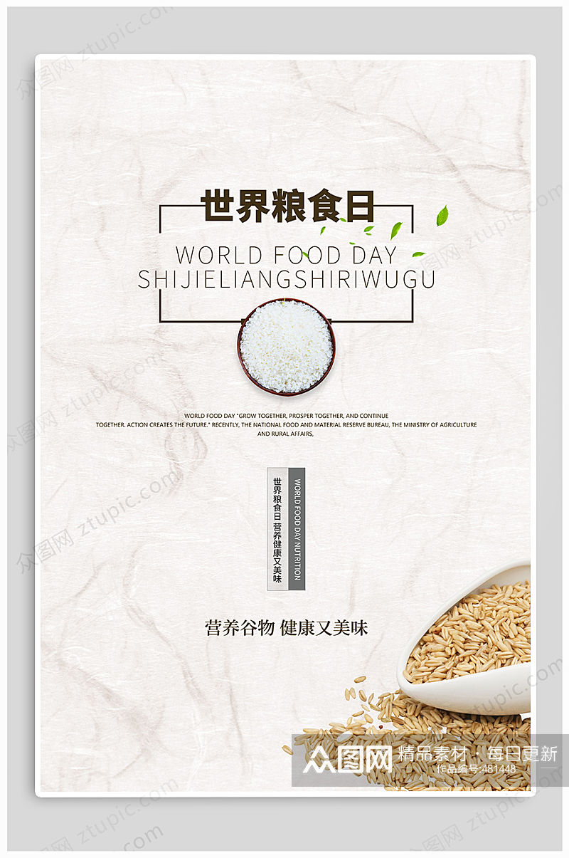 节约粮食世界粮食日素材