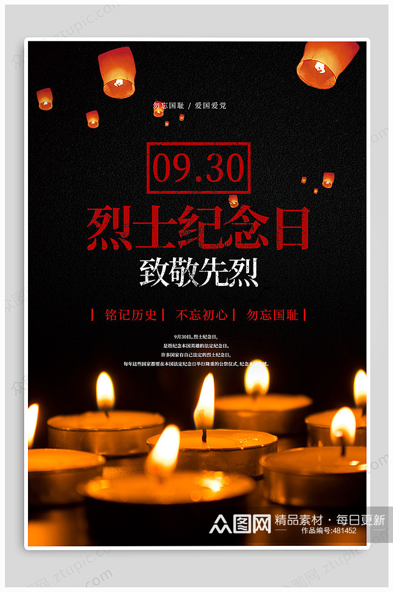 中国烈士纪念日人民英雄海报素材