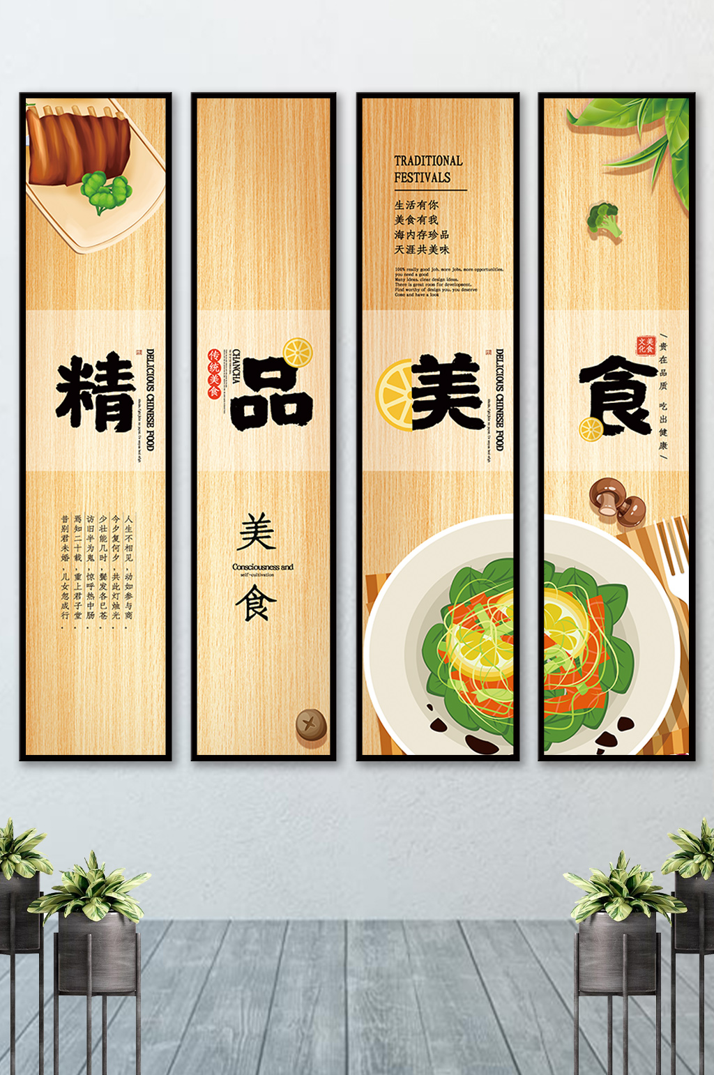 高端大气精品美食挂画素材