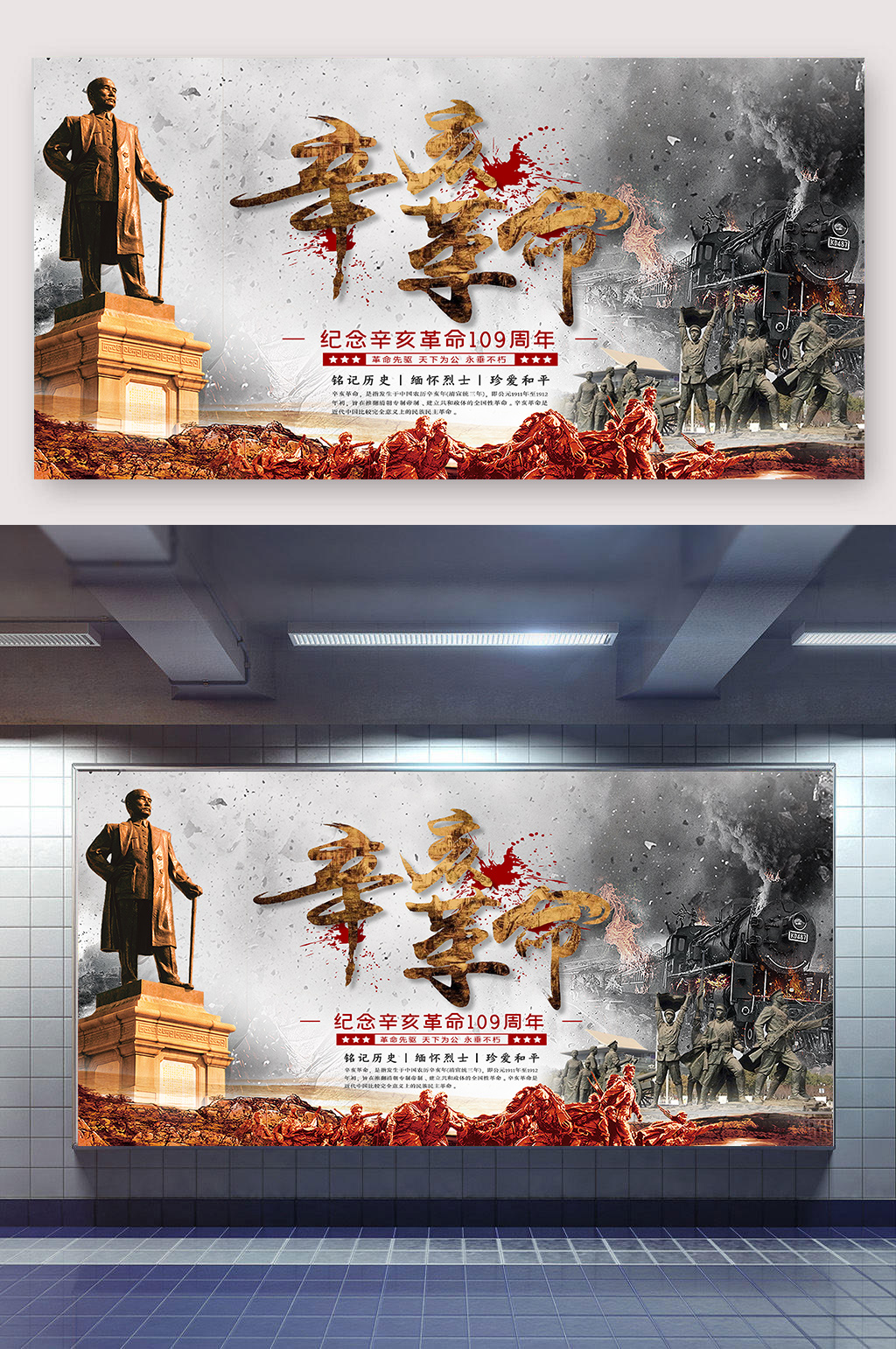 辛亥革命周年纪念展板素材
