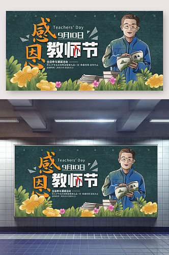 教师节老师辛苦了展板