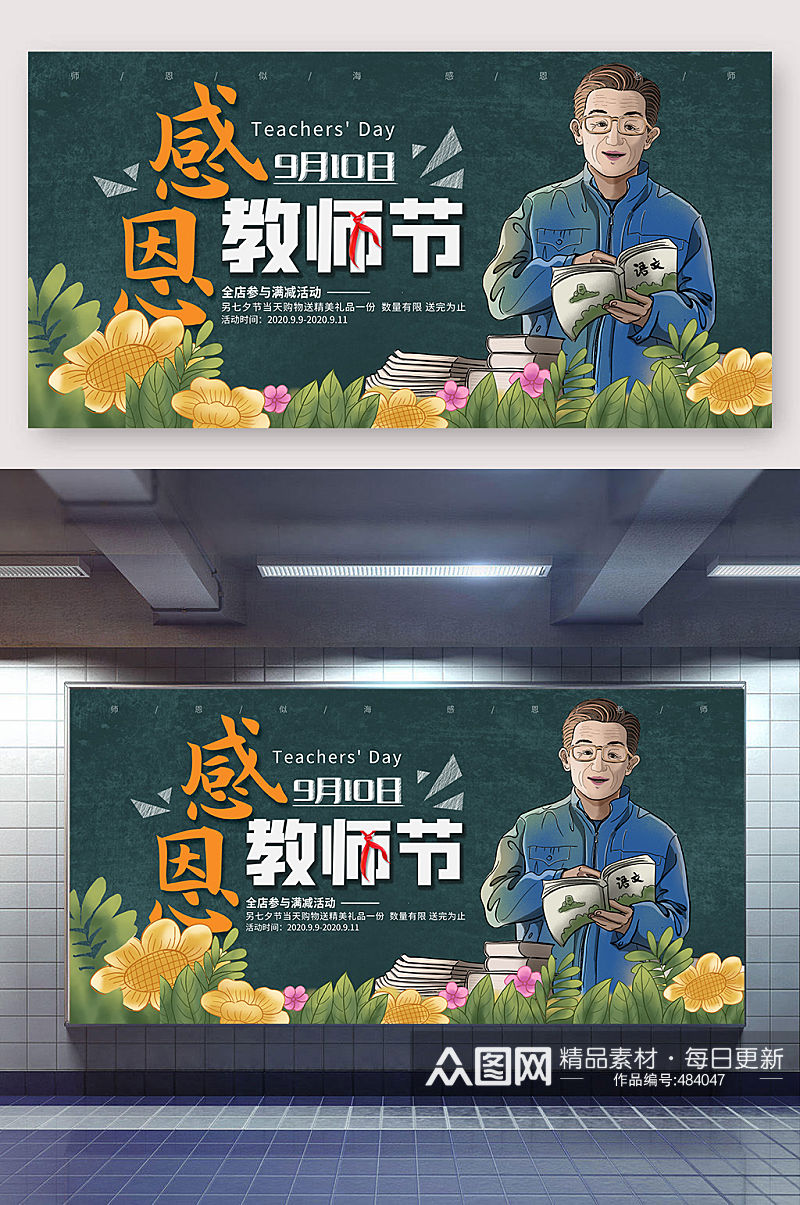 教师节老师辛苦了展板素材