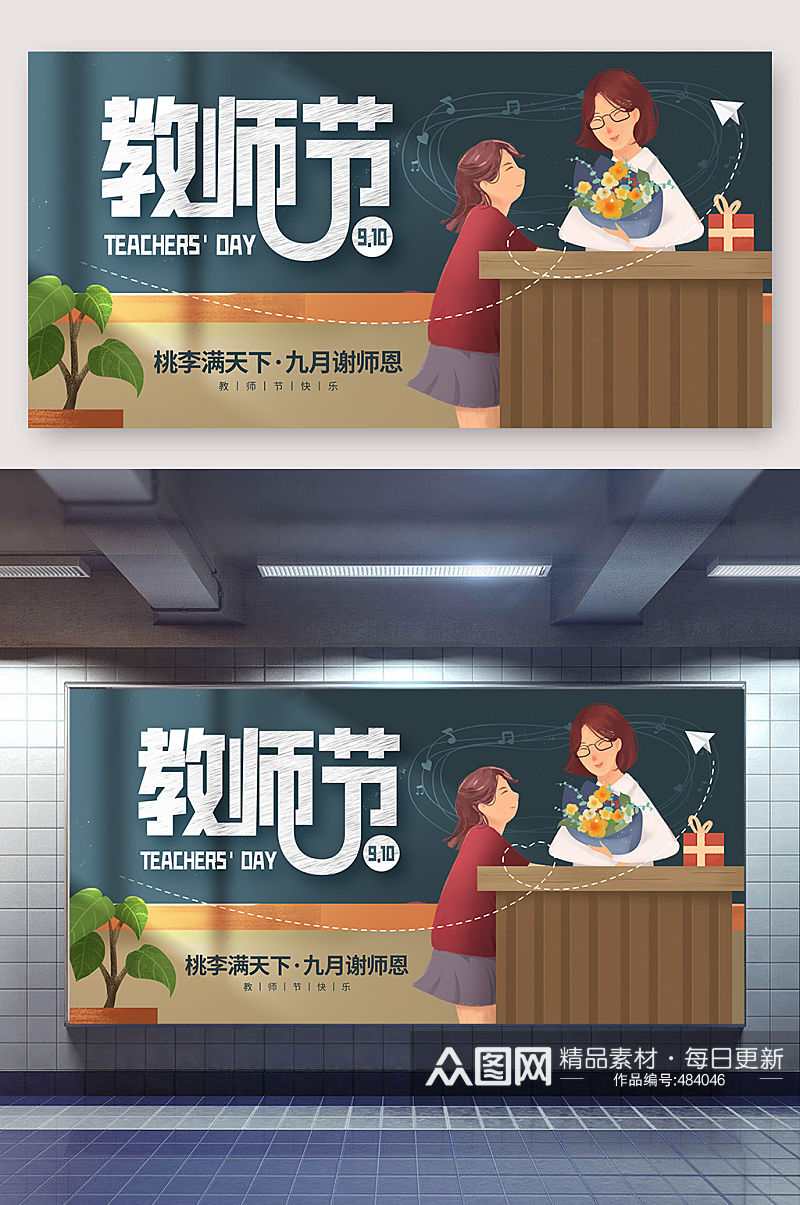 教师节老师辛苦了素材