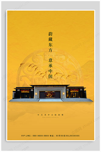 新中式地产宣传海报