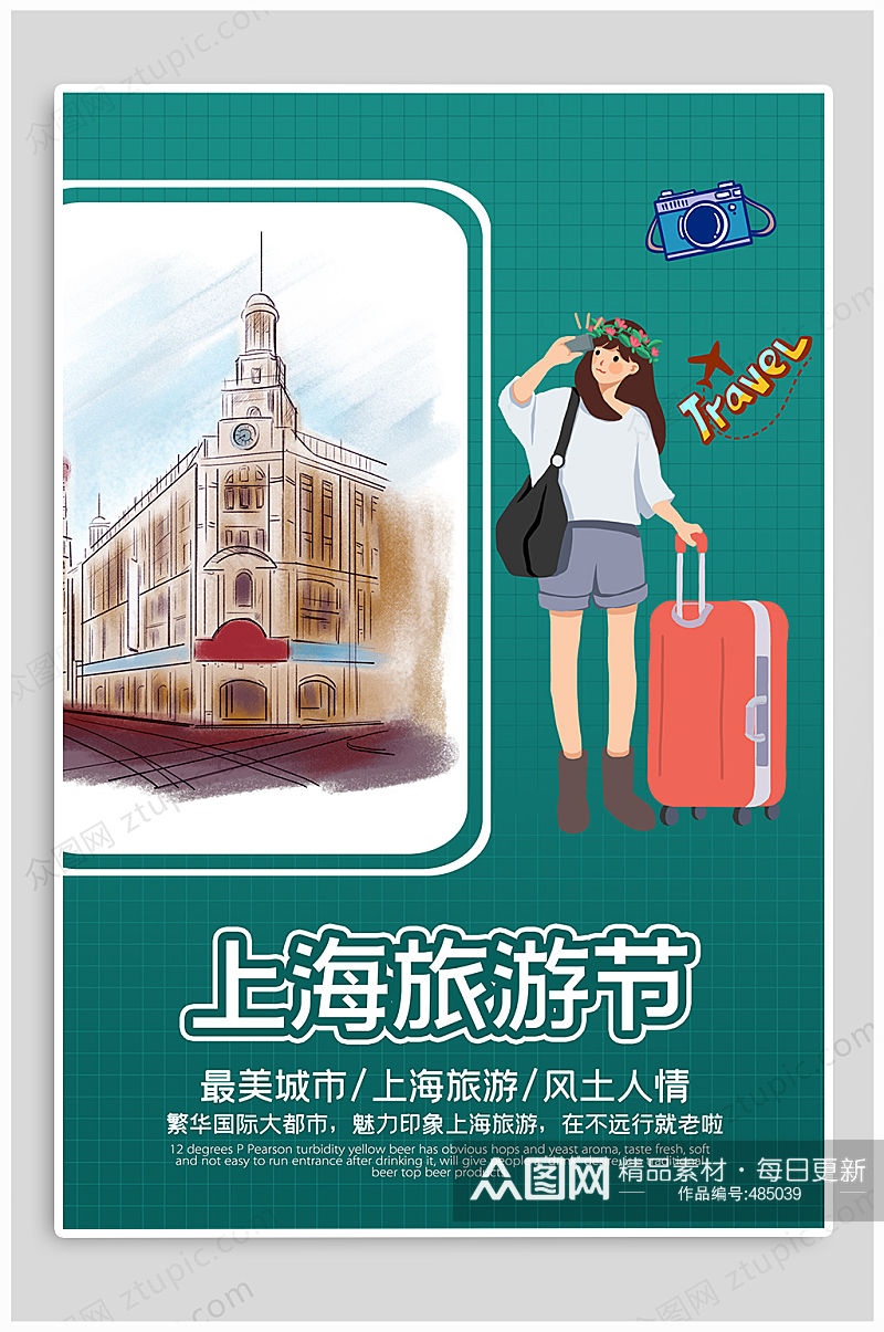 上海旅游节宣传海报素材