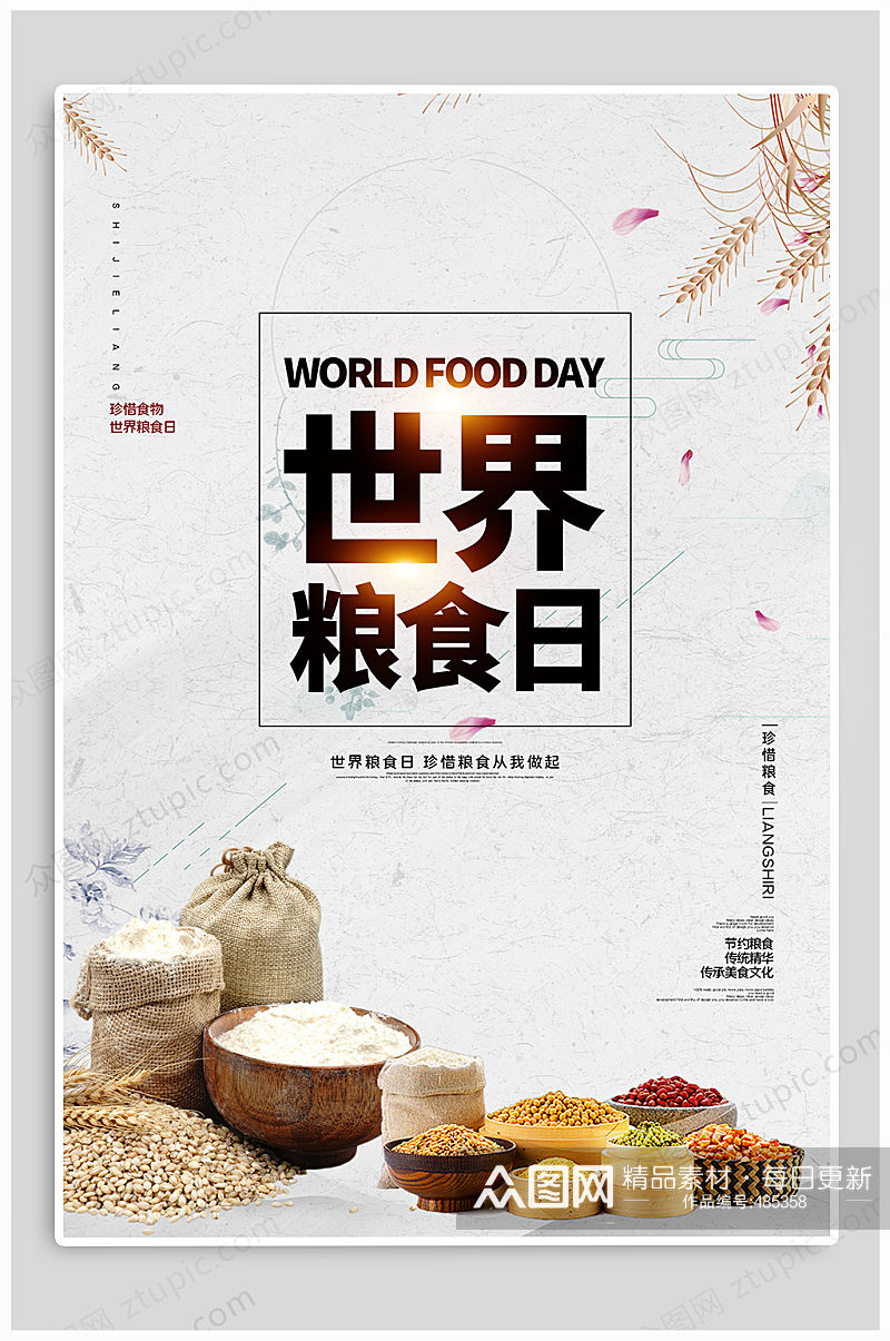 世界粮食日宣传海报素材