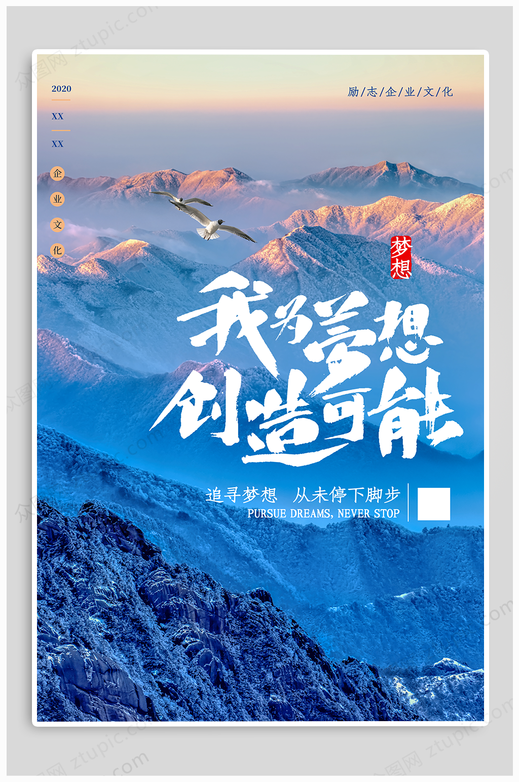 我为梦想创造可能素材