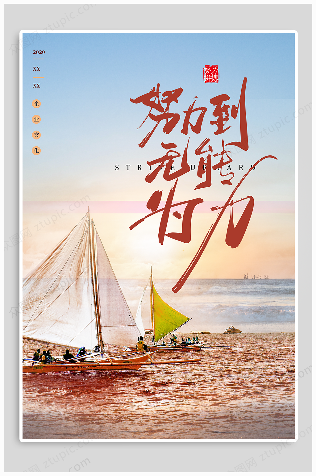 企业文化宣传挂画素材