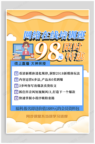 在线教育辅导招生直播教学线上教育