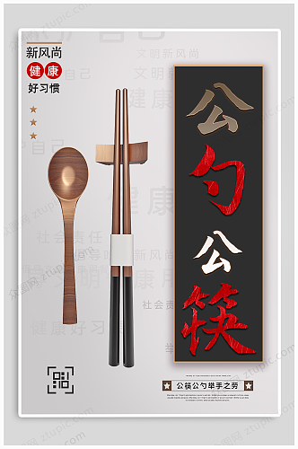 公勺公筷文明用餐