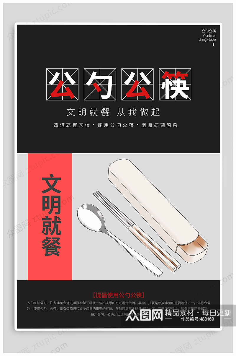 公勺公筷健康生活素材