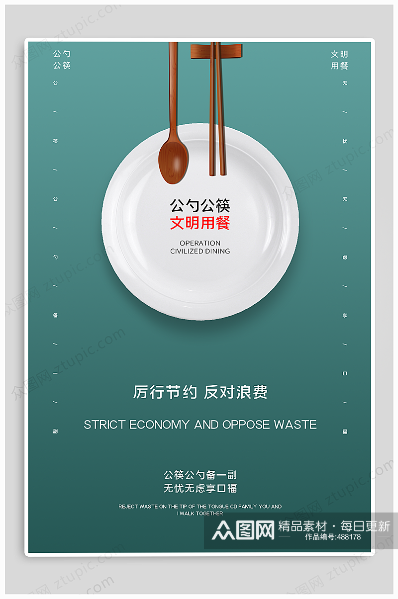 公勺公筷食堂文化 光盘行动创意照片素材