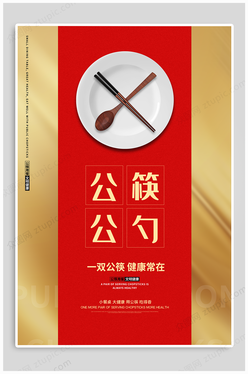 公勺公筷食堂文化素材