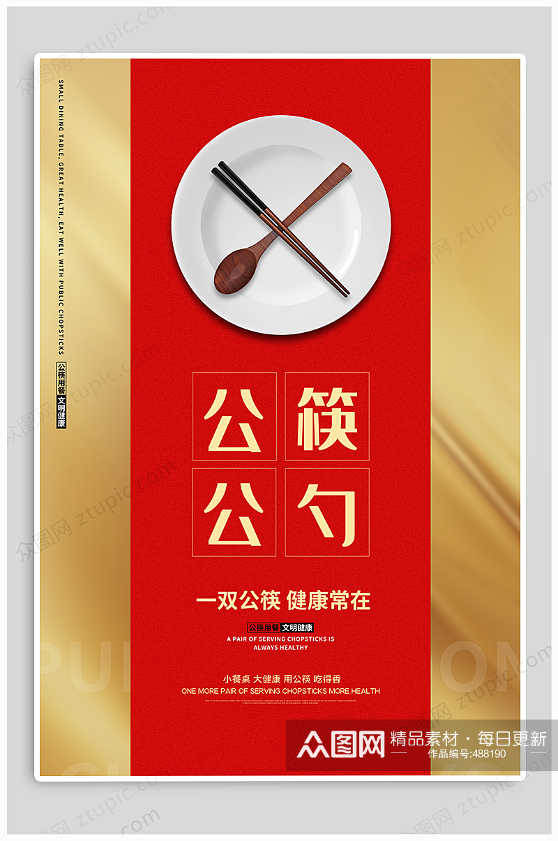公勺公筷食堂文化素材