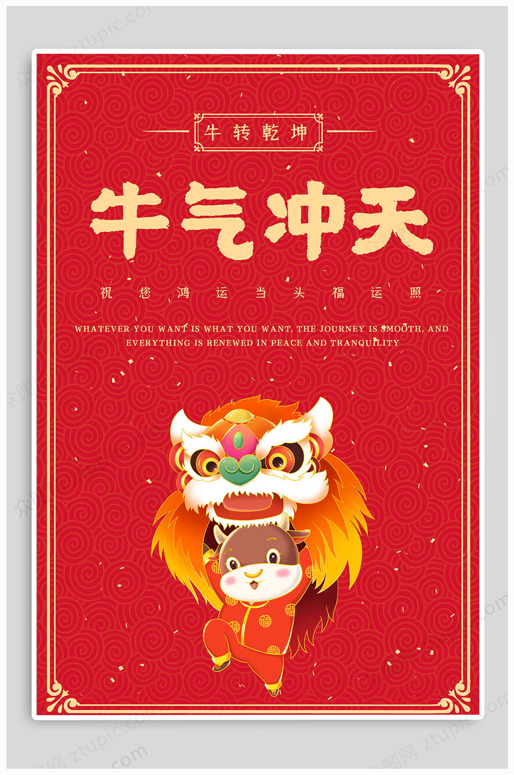 牛气冲天新年插画海报素材