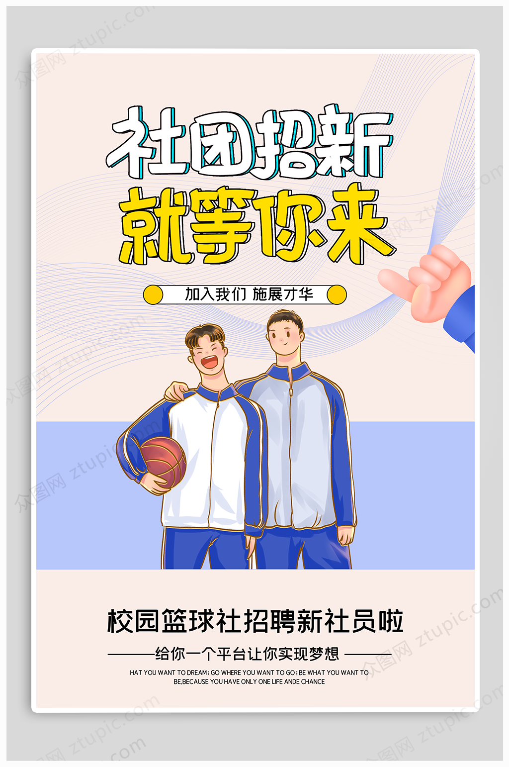 大学生部门招新宣传单素材