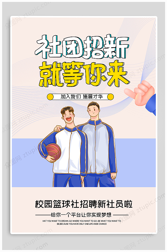 大学生部门招新宣传单