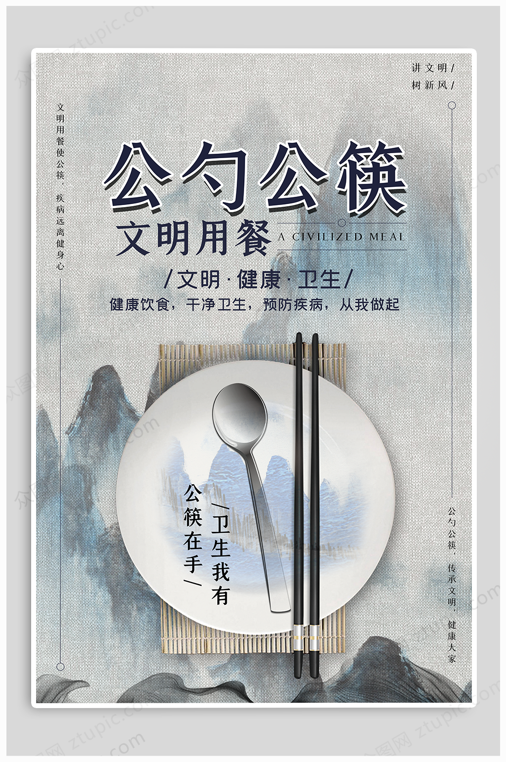 公勺公筷文明用餐素材