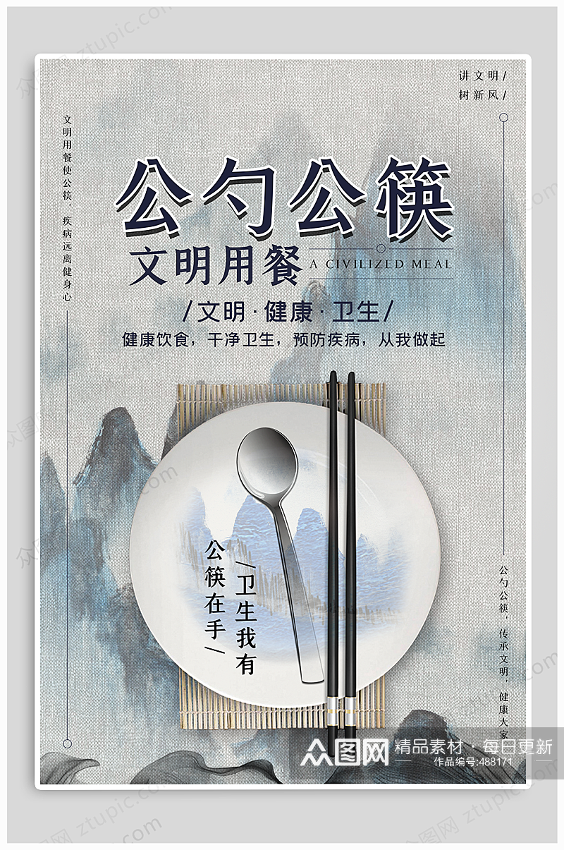 公勺公筷文明用餐素材