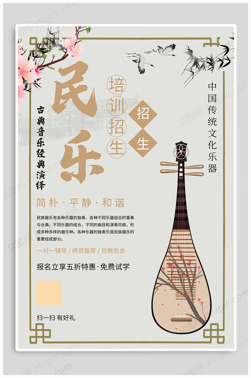 琵琶民乐古典乐器招生宣传海报素材