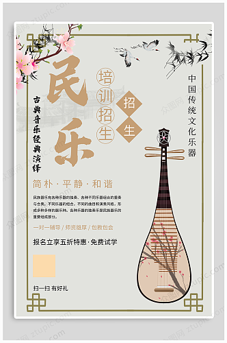 琵琶民乐古典乐器招生宣传海报