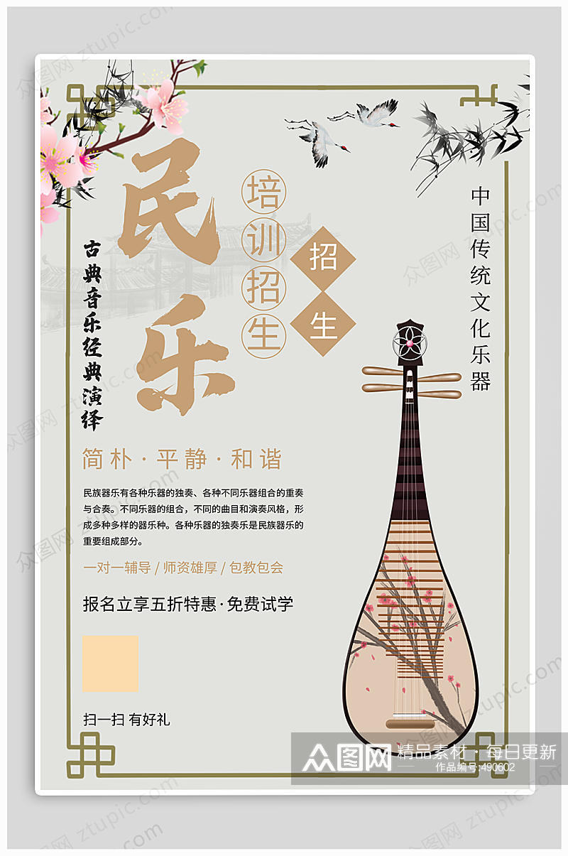琵琶民乐古典乐器招生宣传海报素材