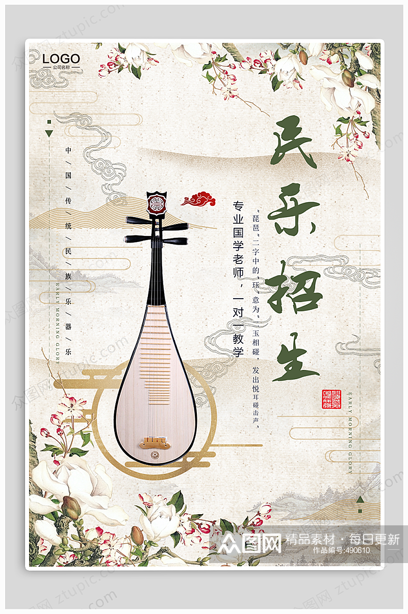 琵琶民乐古典乐器招生海报素材