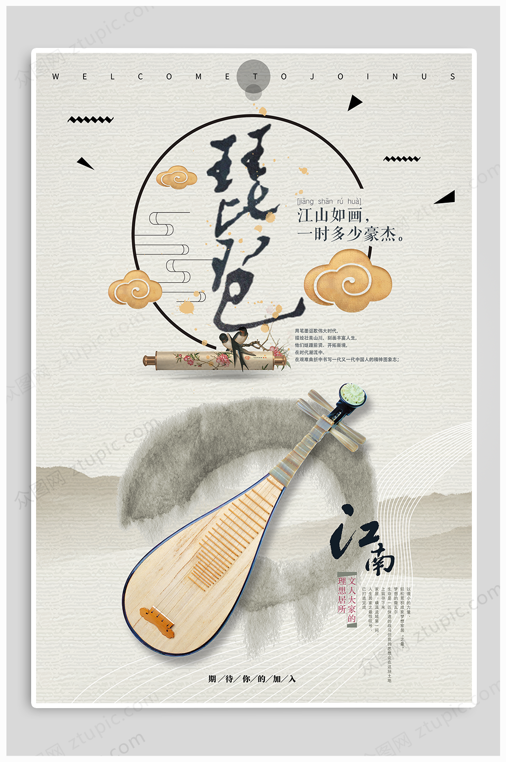琵琶古典乐器民乐招生海报