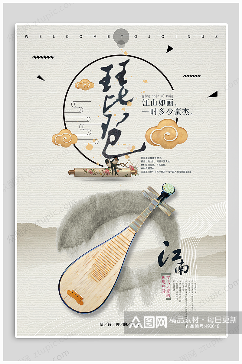 琵琶古典乐器民乐招生海报素材