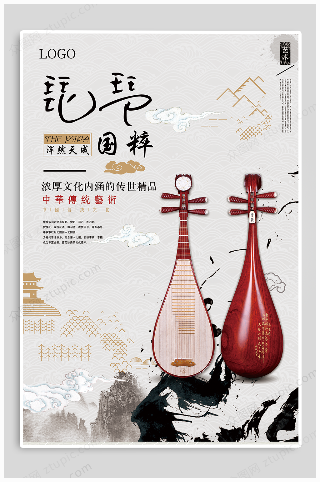 琵琶古典乐器民乐招生海报