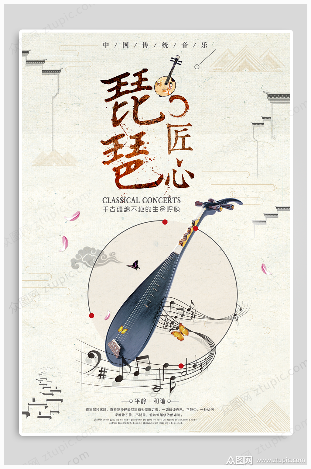 琵琶古典乐器招生宣传海报