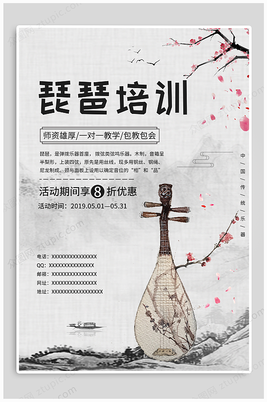 琵琶民乐古典乐器招生海报
