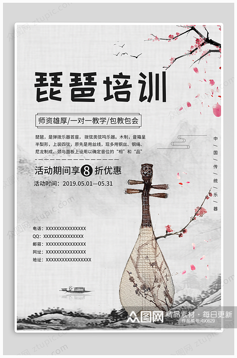 琵琶民乐古典乐器招生海报素材