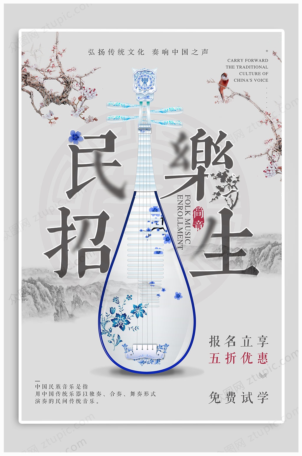 民乐古典乐器招生宣传 琵琶海报素材