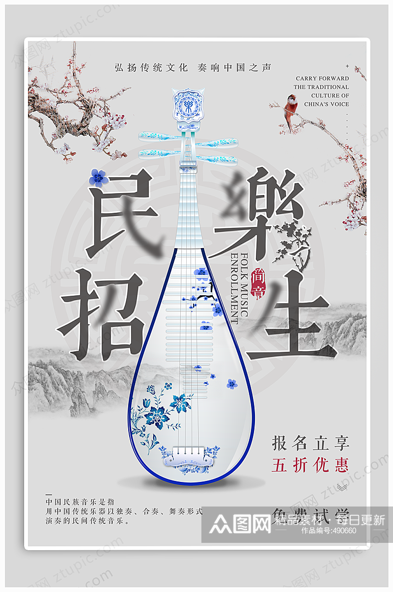 民乐古典乐器招生宣传 琵琶海报素材
