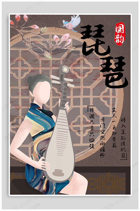 琵琶古典乐器培训招生海报