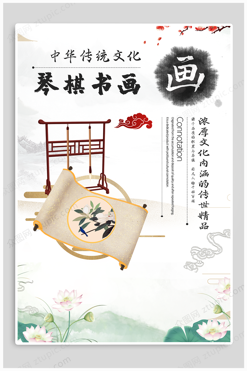 中国传统文化琴棋书画素材