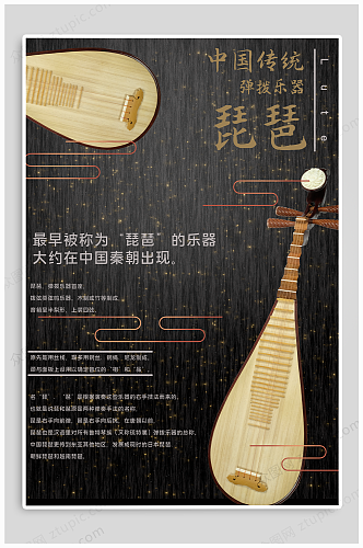 琵琶古典乐器招生宣传海报