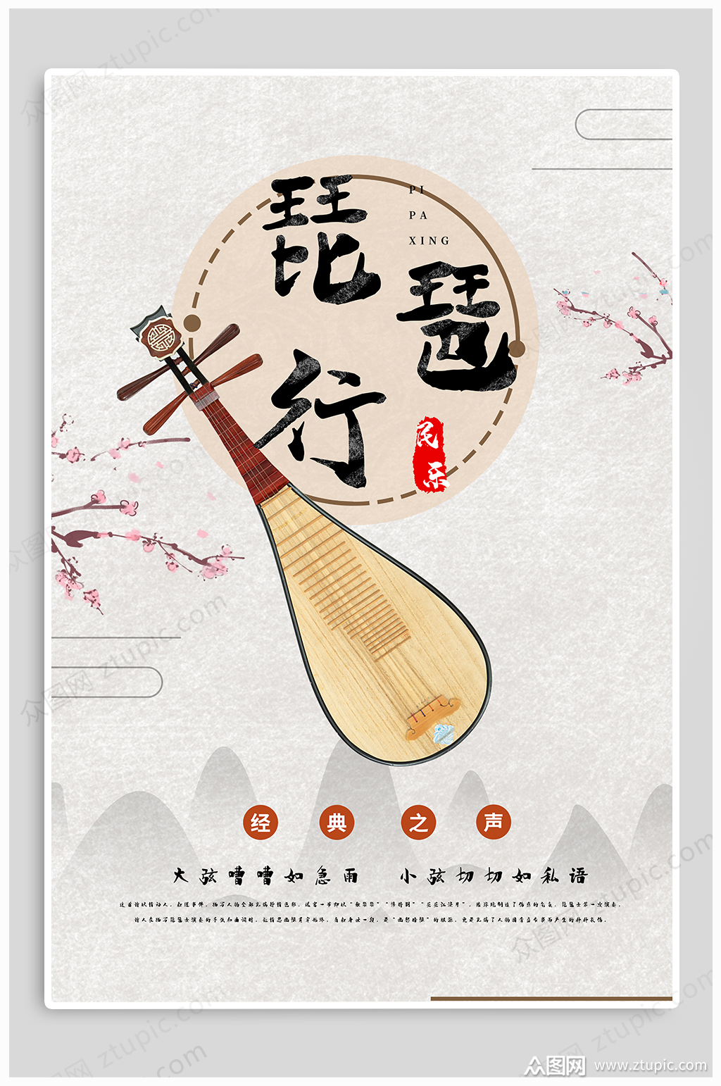 琵琶行民乐招生海报模板下载-编号490646-众图网