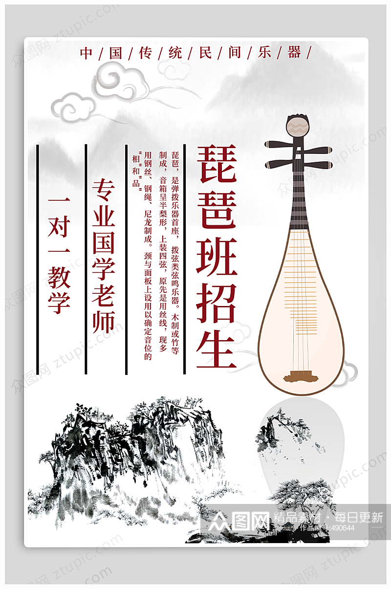 琵琶古典乐器招生宣传海报素材