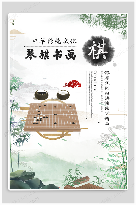 中国传统文化琴棋书画