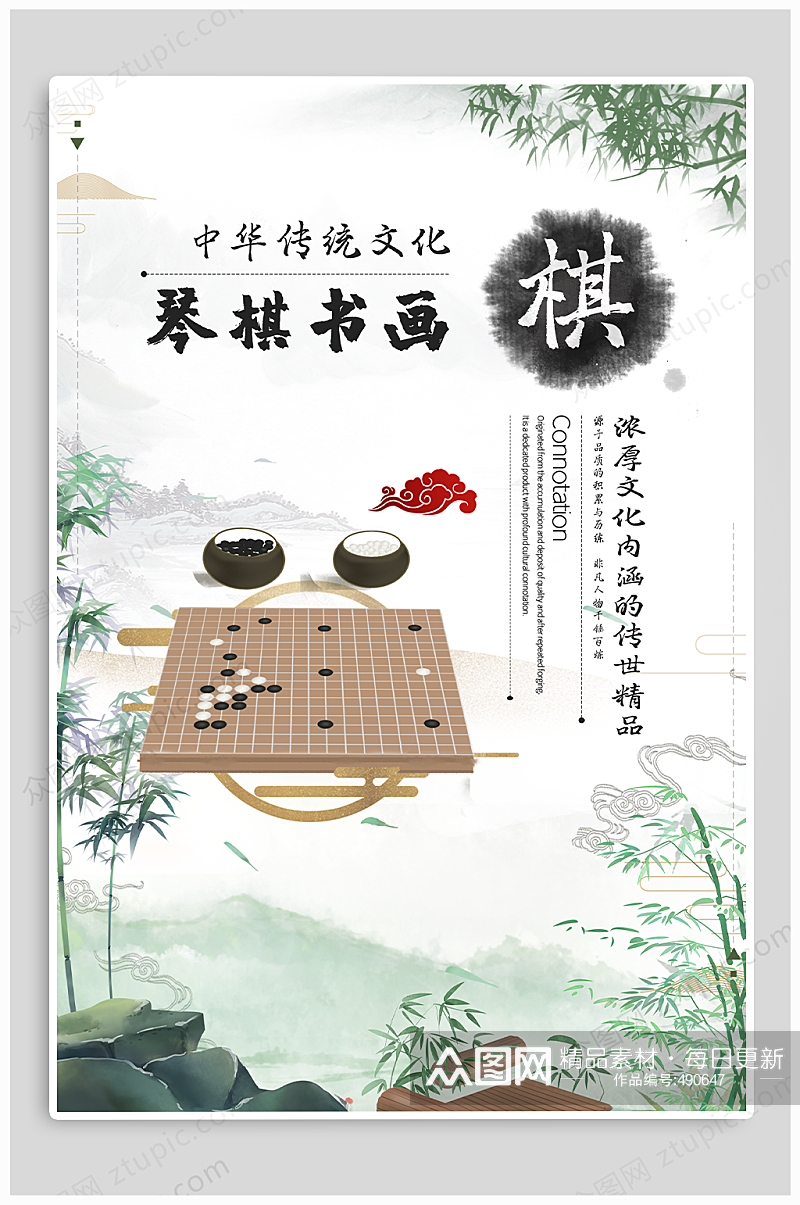 中国传统文化琴棋书画素材