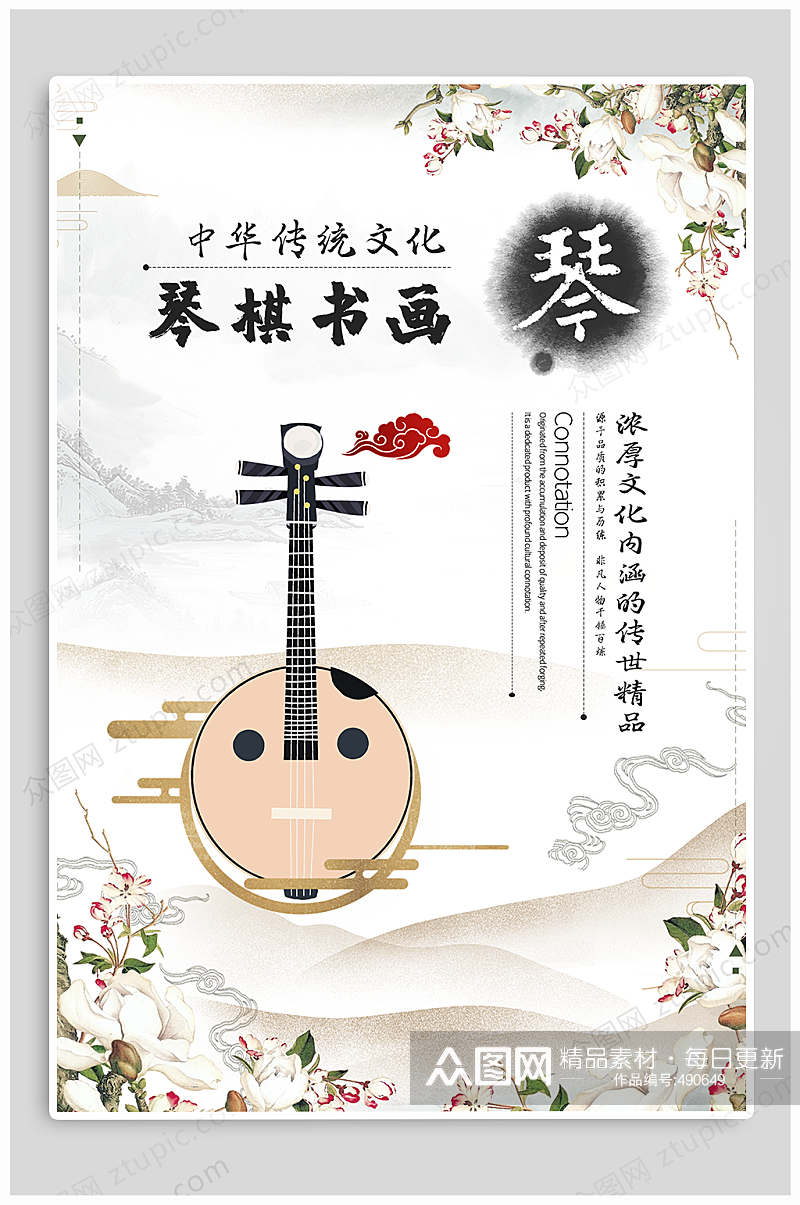 中国传统文化琴棋书画素材