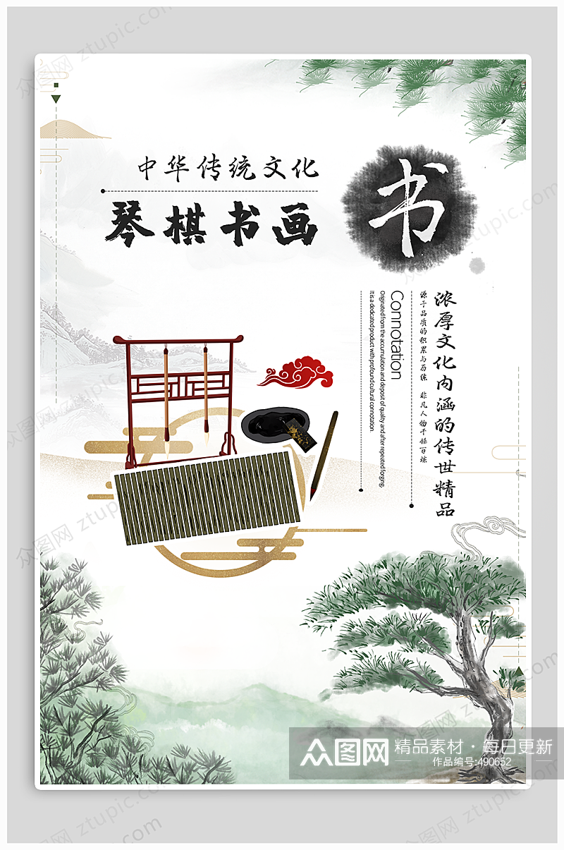 中国传统文化琴棋书画素材