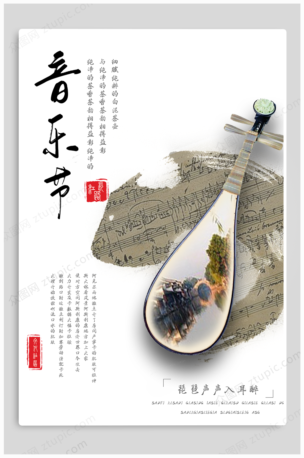 琵琶乐器音乐节宣传海报模板下载